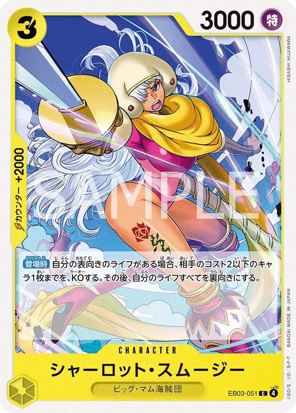 Immagine carta Charlotte Smoothie