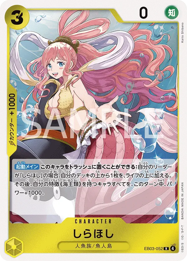 Immagine carta Shirahoshi