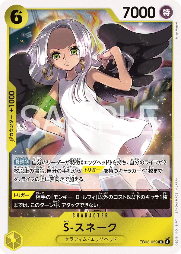 Immagine carta S-snake