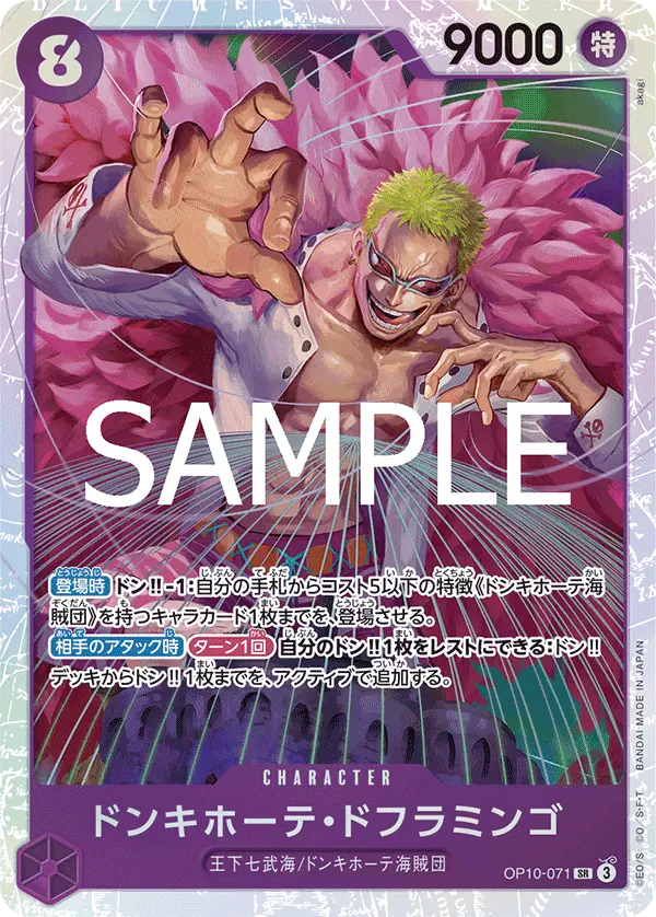 Immagine carta Donquixote Doflamingo