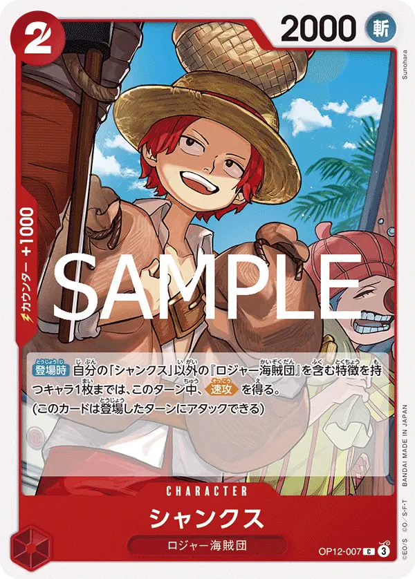 Immagine carta Shanks