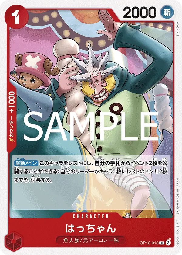 Immagine carta Hatchan