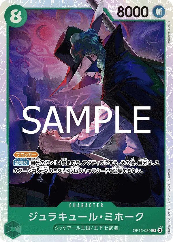 Immagine carta Dracule Mihawk