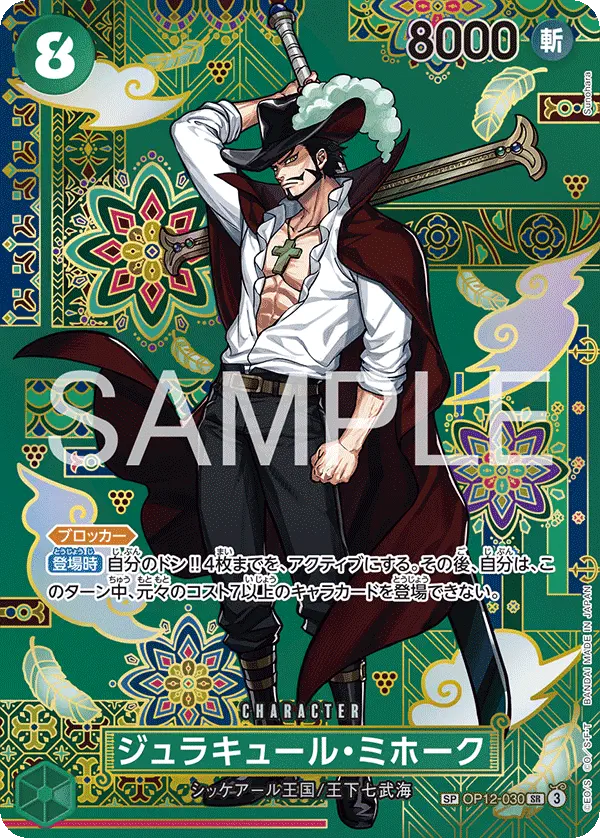 Immagine carta Dracule Mihawk