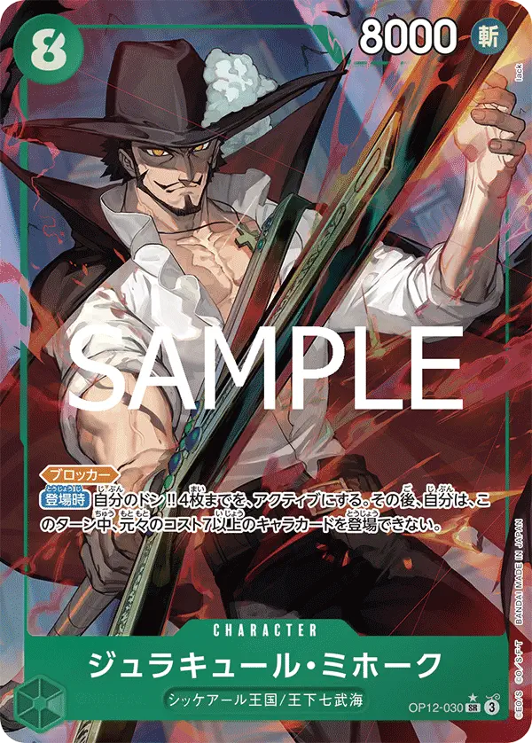 Immagine carta Dracule Mihawk