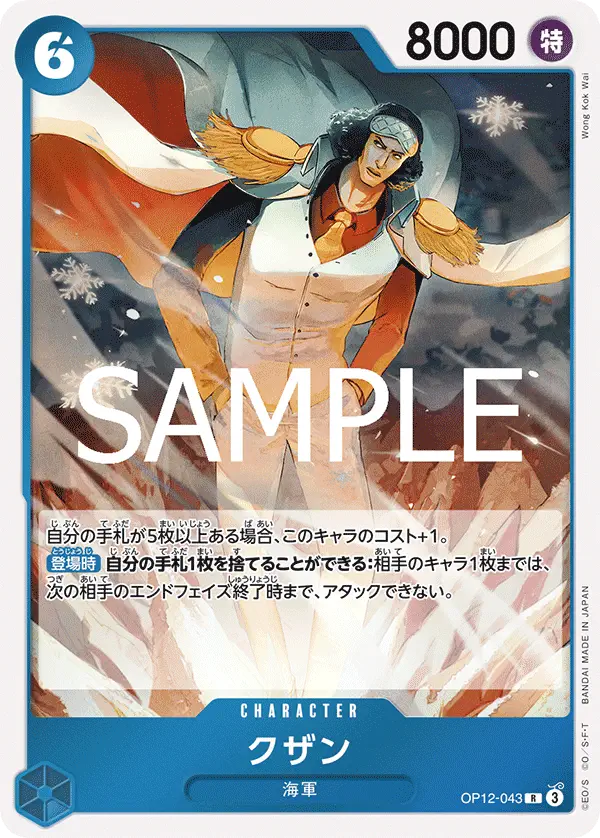 Immagine carta Kuzan