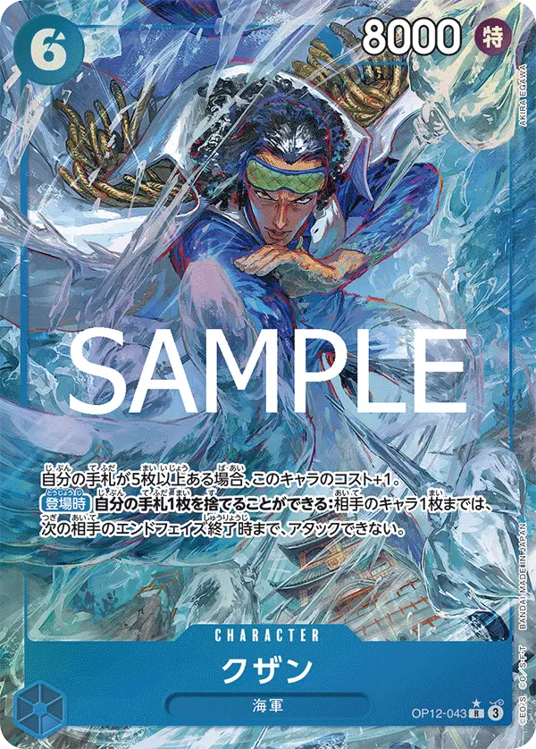 Immagine carta Kuzan
