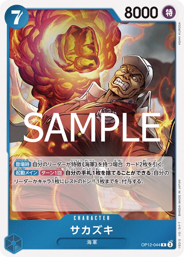 Immagine carta Sakazuki