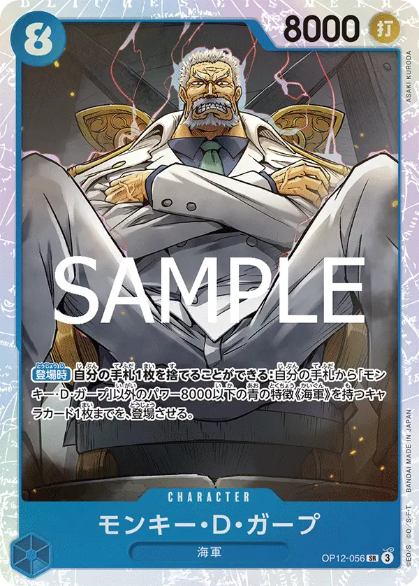 Immagine carta Monkey D Garp