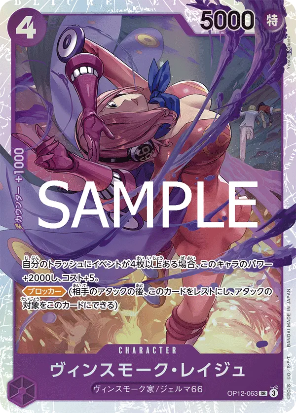 Immagine carta Vinsmoke Reiju