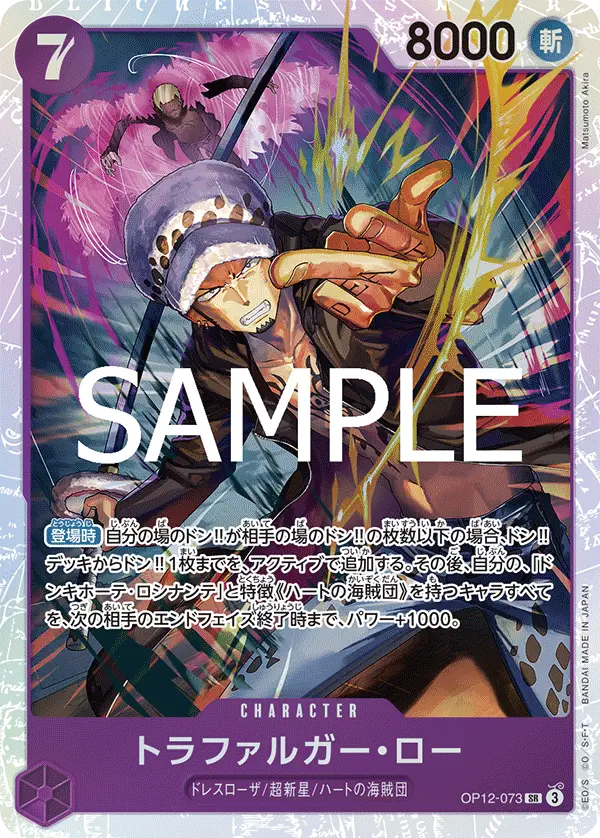 Immagine carta Trafalgar Law