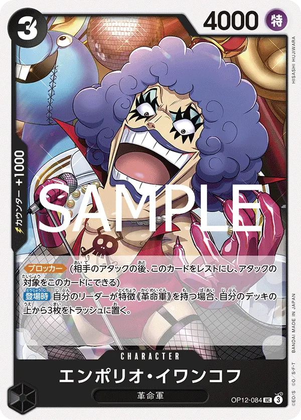 Immagine carta Emporio Ivankov