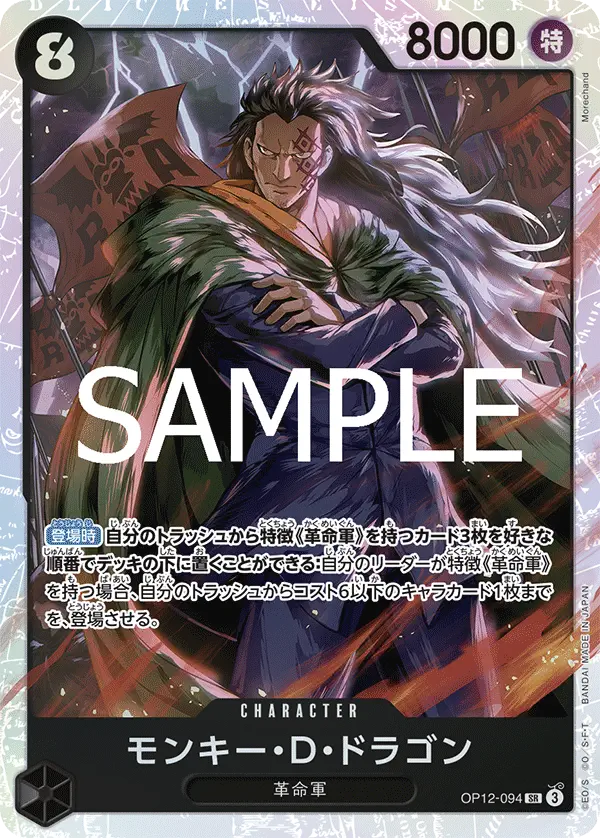 Immagine carta Monkey D Dragon