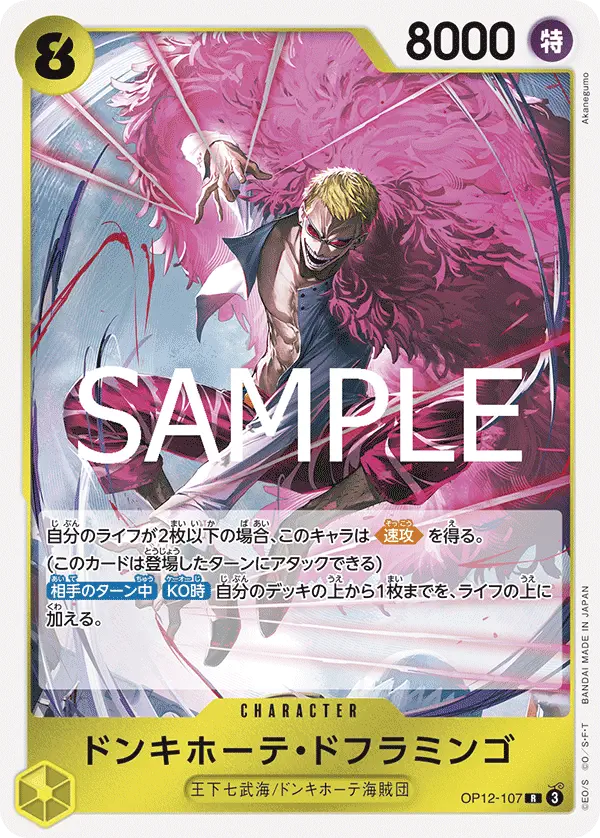Immagine carta Donquixote Doflamingo