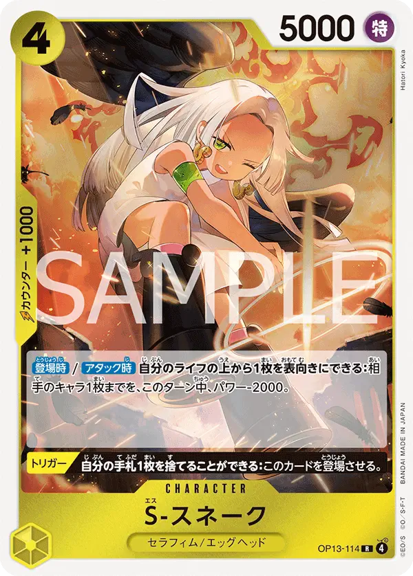 Immagine carta S-snake