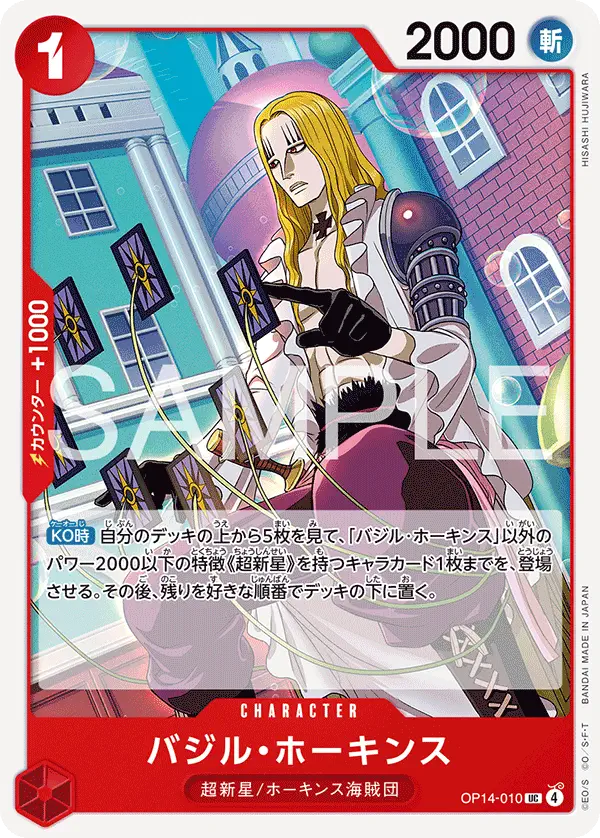 Immagine carta Basil Hawkins