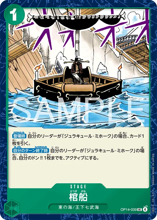 Immagine carta Coffin Boat