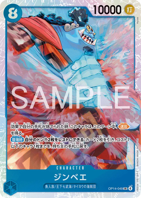 Immagine carta Jinbe