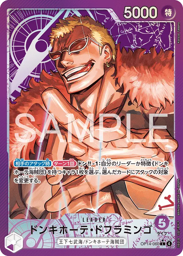Immagine carta Donquixote Doflamingo