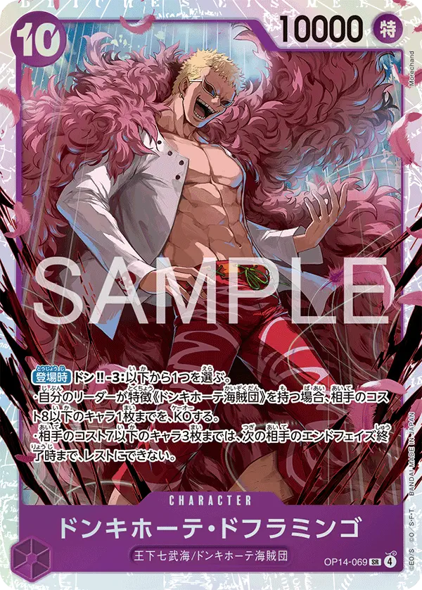 Immagine carta Donquixote Doflamingo