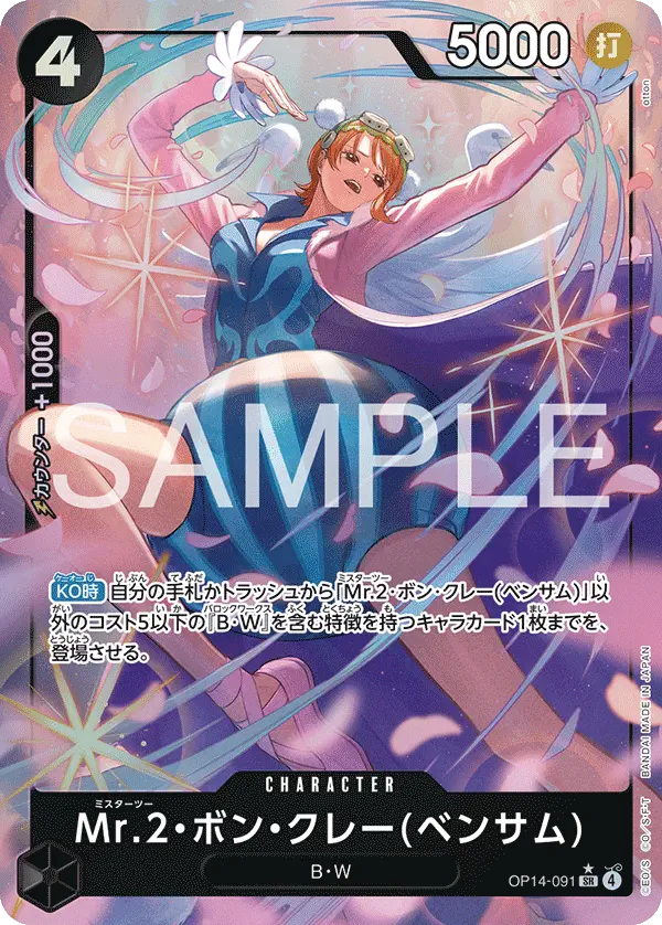 Immagine carta Mr.2 Bon Kurei (bentham)