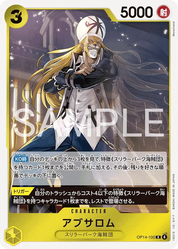 Immagine carta Absalom