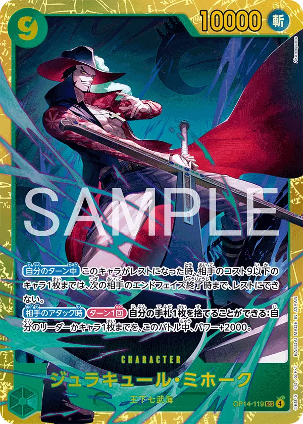 Immagine carta Dracule Mihawk
