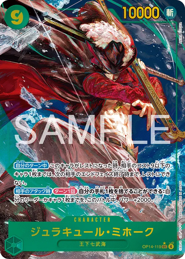 Immagine carta Dracule Mihawk