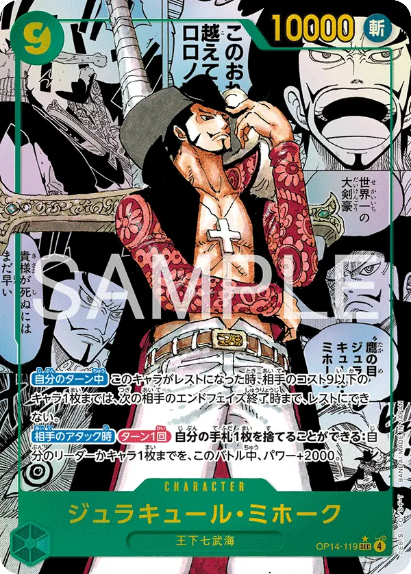 Immagine carta Dracule Mihawk