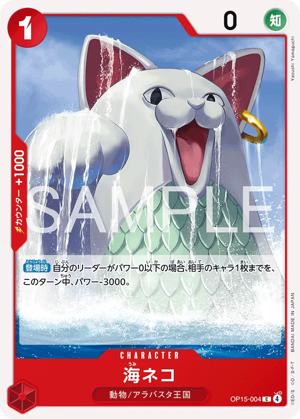 Immagine carta Sea Cat