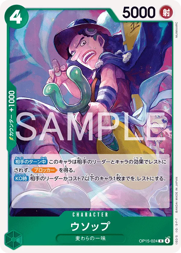 Immagine carta Usopp