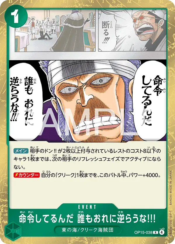 Immagine carta It's An Order! Do Not Defy Me!!!