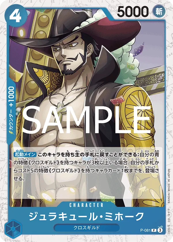 Immagine carta Dracule Mihawk