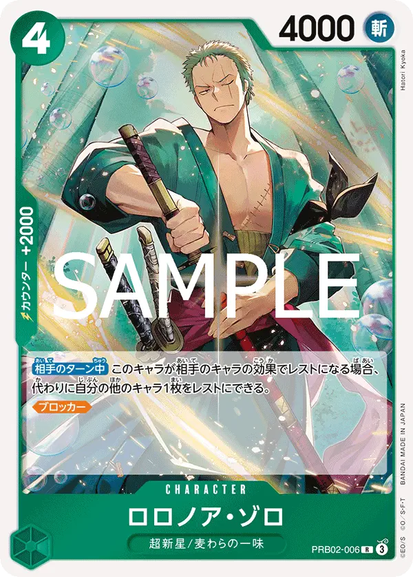 Immagine carta Roronoa Zoro