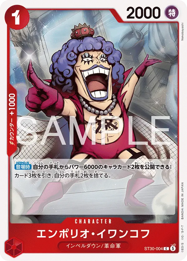 Immagine carta Emporio Ivankov