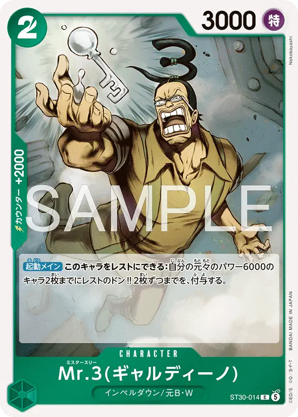 Immagine carta Mr.3 Galdino