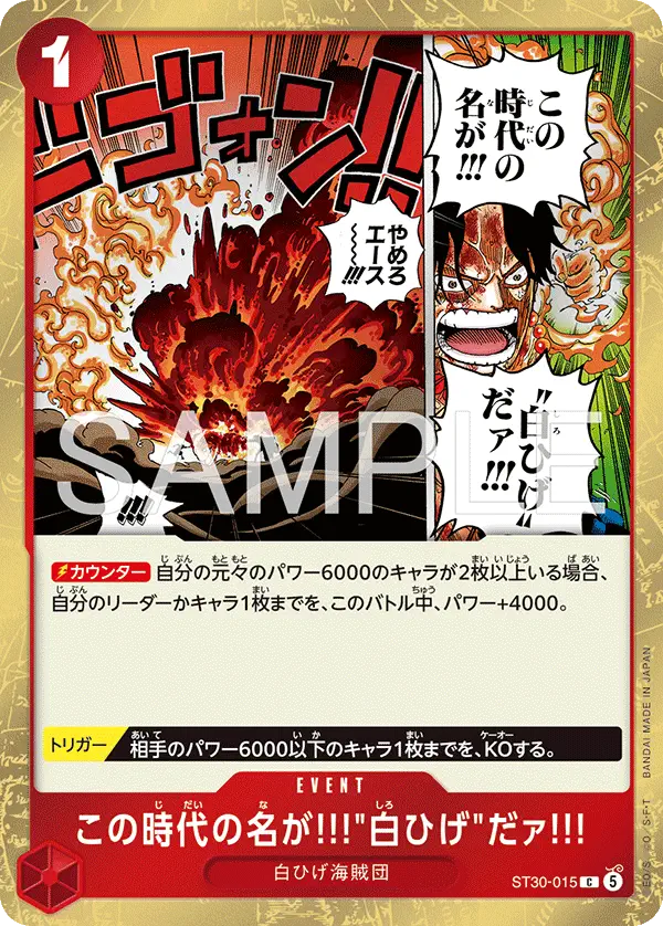 Immagine carta The Name Of This Era Is "whitebeard"!!